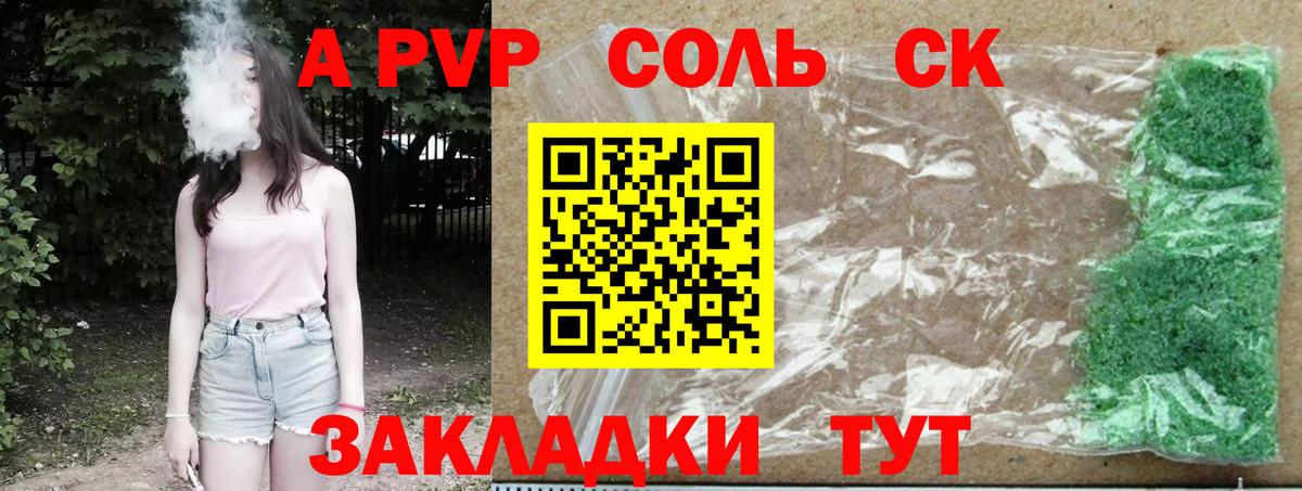 Альфа ПВП VHQ Железногорск
