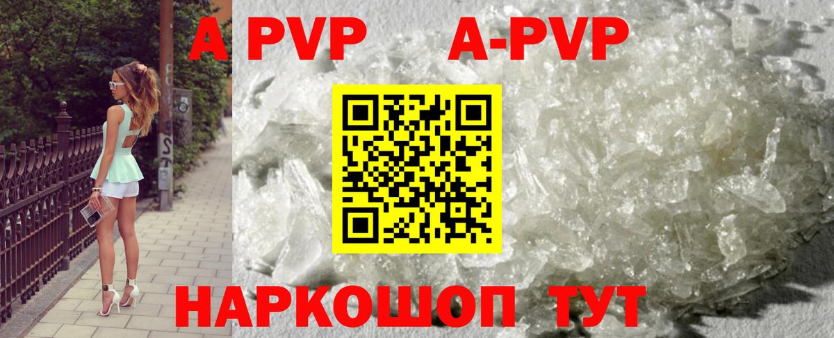 Alpha-PVP VHQ  Alpha PVP Crystall  А ПВП крисы CK  Железногорск  Вход с VPN 