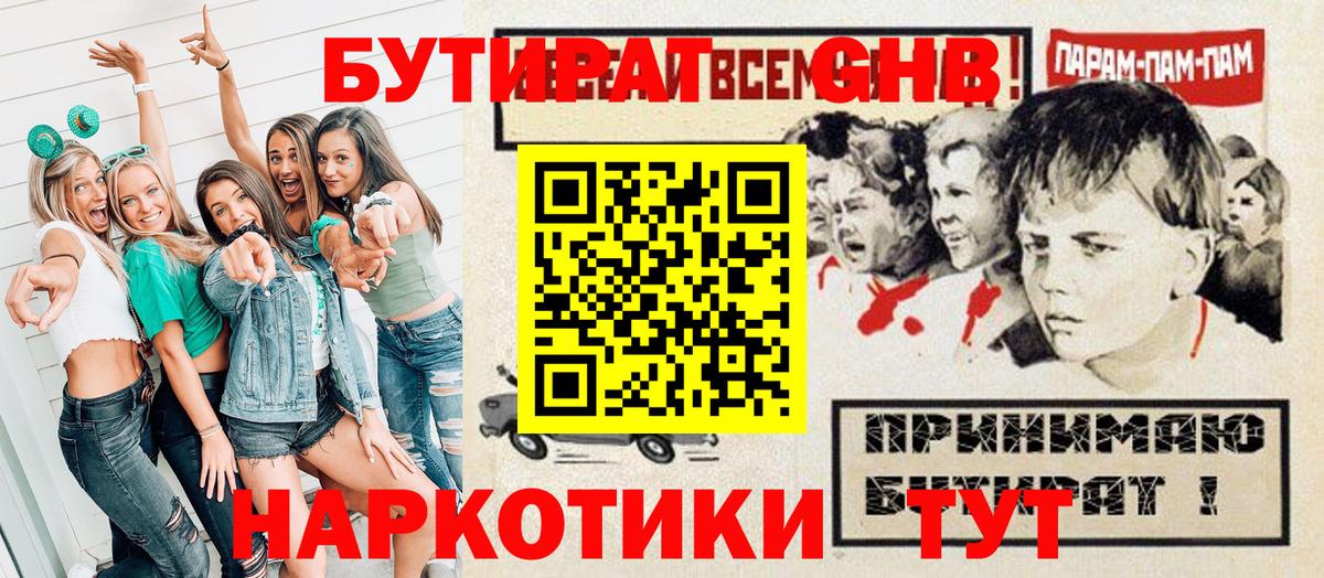 БУТИРАТ бутик Железногорск