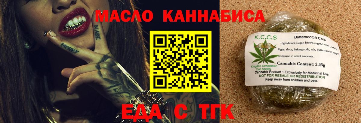 Железногорск  Еда ТГК марихуана  Вход с VPN 