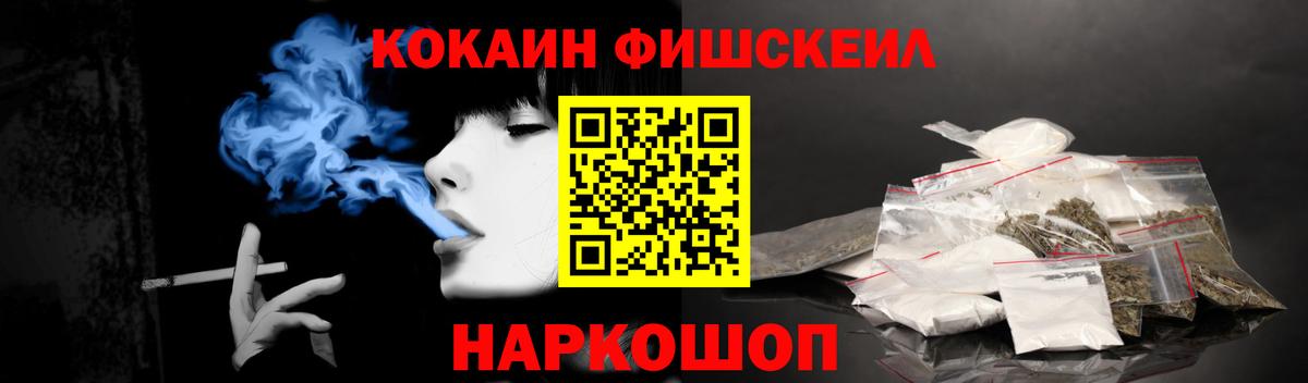Кокаин Эквадор  Кокаин Fish Scale  Вход с VPN  Cocaine  Железногорск 