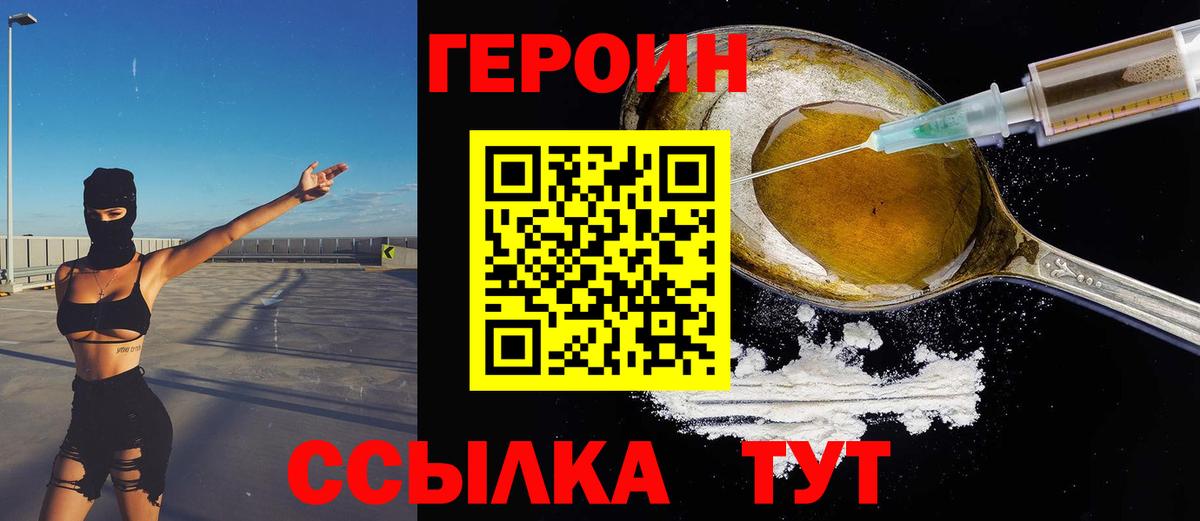 Героин хмурый  Вход с VPN  ГЕРОИН  Железногорск 