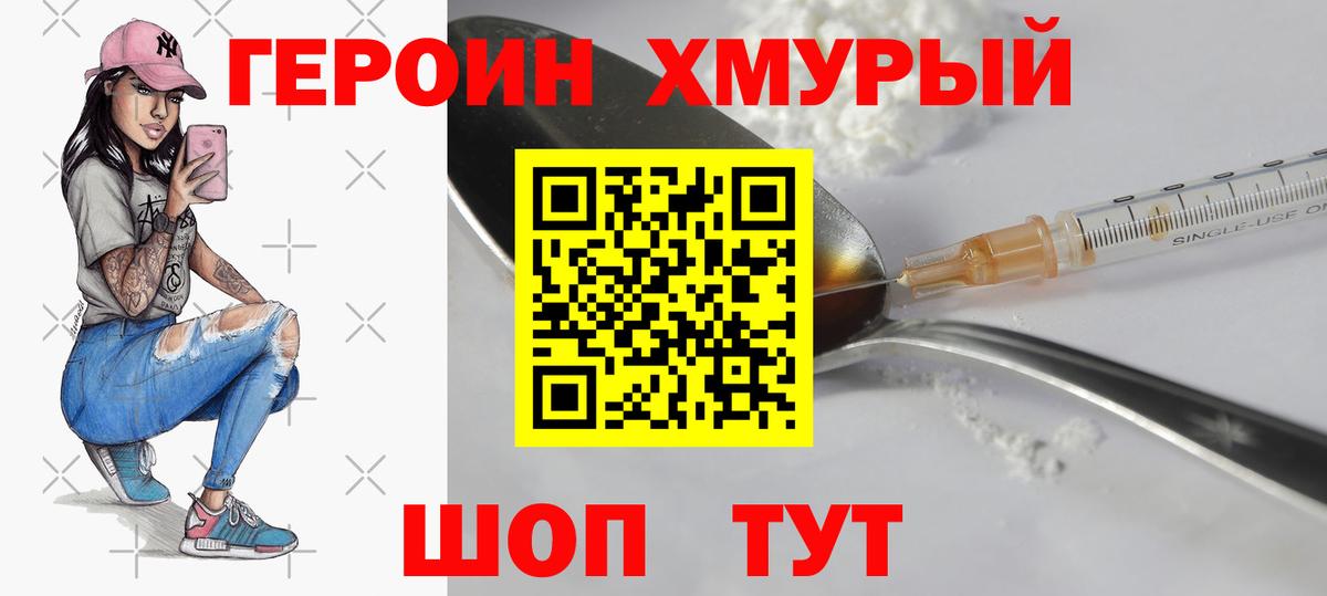Героин гречка Железногорск