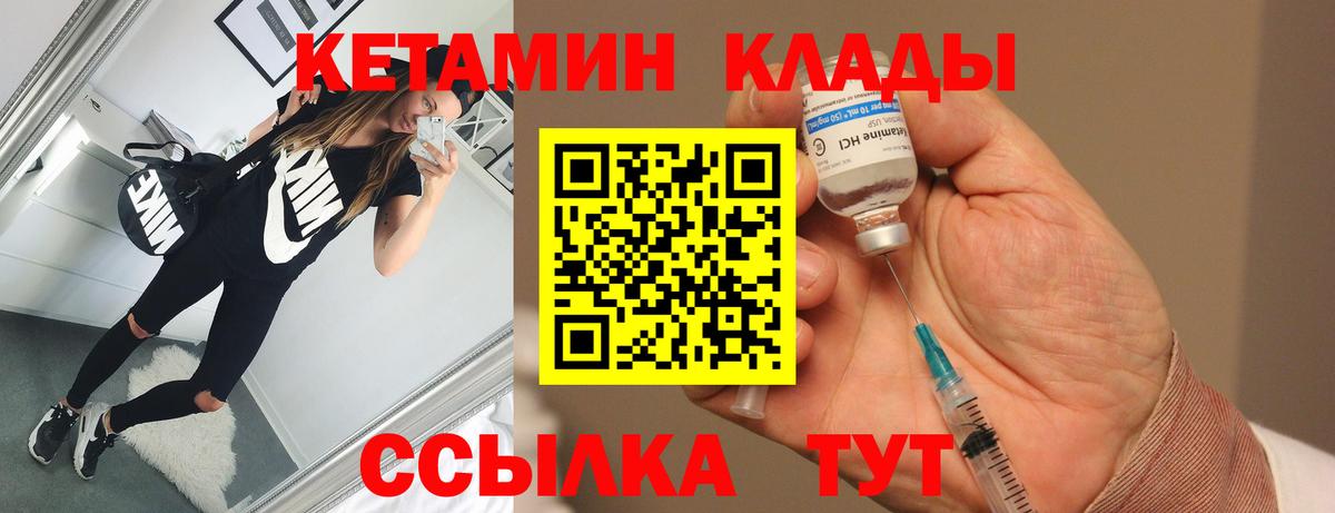 КЕТАМИН VHQ  Вход с VPN  Железногорск 