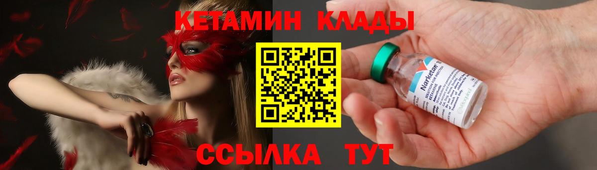 КЕТАМИН VHQ Железногорск