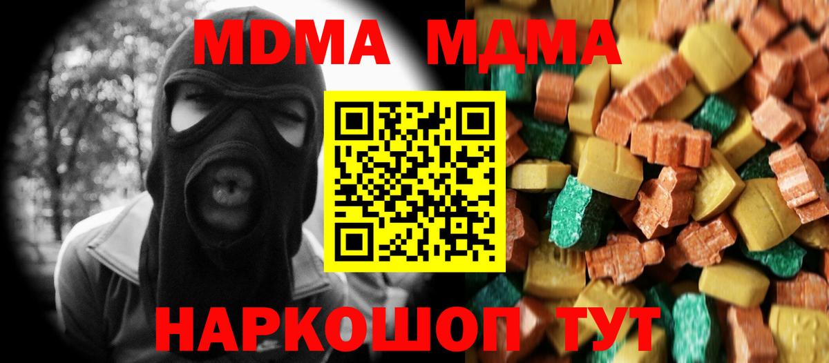 МДМА  МДМА молли  Вход с VPN  МДМА VHQ  Железногорск 