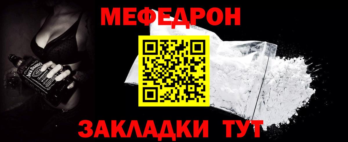 Железногорск  МЕФ VHQ  Вход с VPN  Меф  МЕФ  МЕФ mephedrone 