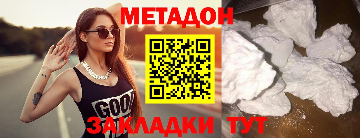 МЕТАДОН мёд  Вход с VPN  Железногорск  Метадон VHQ 