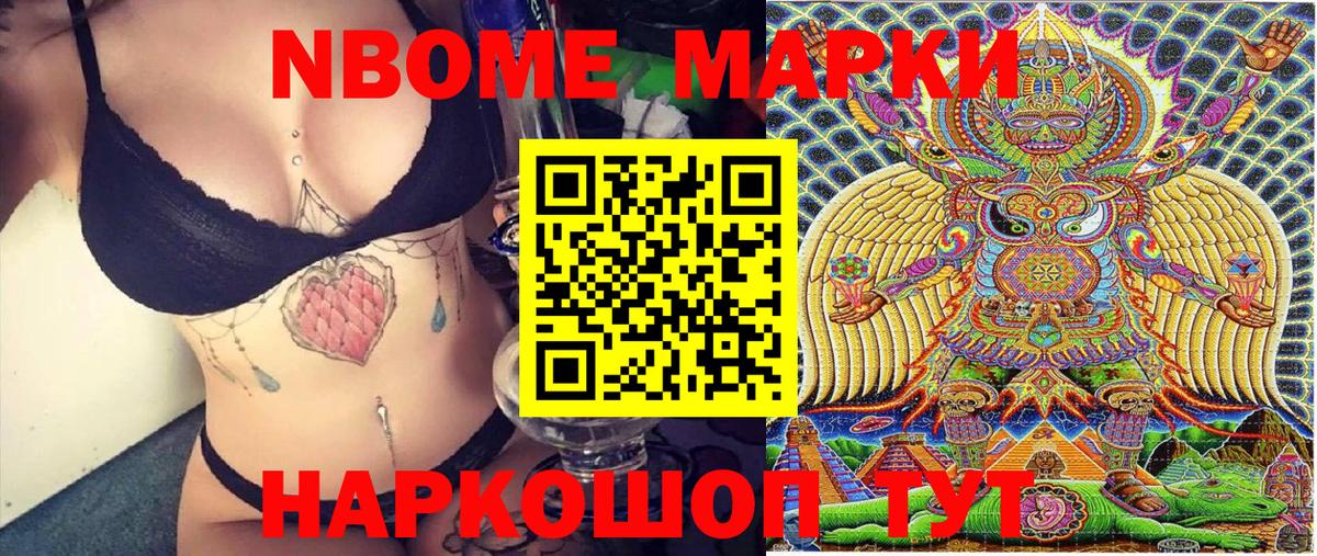 Наркотические марки 1,8мг Железногорск